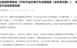 国家发文禁止亏本卖车 比亚迪、长城、长安等多家车企响应 ！