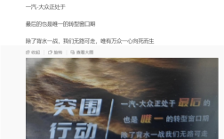 曝一汽大众推送全员内容：已到最后窗口期 除了背水一战无路可走 ！