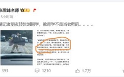 挑扁担回家女孩校长回应张雪峰：会给予报考指导 ！