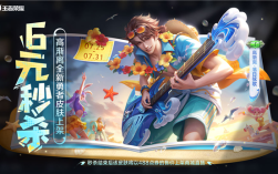 《王者荣耀》全新皮肤6元秒杀：高渐离海边弹电吉他 ！