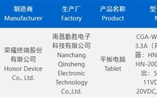 荣耀MagicPad 3入网：13英寸LCD大屏+骁龙8 Gen3 ！