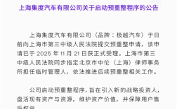 还能复活吗 极越汽车官宣开启预重整：将引入新的投资人 ！