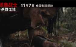 科幻片《铁血战士：杀戮之地》中国内地定档11月7日 官方提醒谨慎观看 !