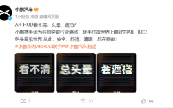 解决三大“通病” 小鹏联手华为打造“世界上最好”的AR-HUD ！