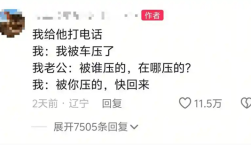 辽宁一女子下车摔倒被不知情丈夫开车碾过引热议：被告知后才返回 ！