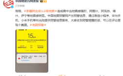 新疆阿合奇县发生6.0级地震！喀什、伊宁等地震感明显 华为小米手机收到预警 ！