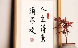人生得意须尽欢的意义（探讨人生得意须尽欢的含义） ！