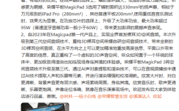 万元内平板最强音质！荣耀MagicPad 3搭载八扬声器 功率比蓝牙音箱还高 ！