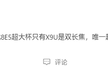 行业唯一！OPPO Find X9 Ultra搭载2亿像素双潜望+2亿像素主摄 ！