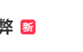 倒计时3天！教育部提醒：高考戴智能手表用不用都作弊 ！