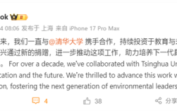 苹果宣布向清华大学提供新一笔捐赠：助力中国环境教育发展 !