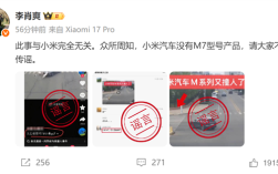 副总裁又辟谣小米汽车撞人相关事故：我们没M7型号 勿信谣、不传谣 ！