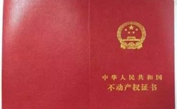 房产证遗失后如何办理补办（房产证丢失后的补办流程） ！