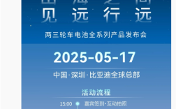 比亚迪进军两三轮电动车市场：小容量动力电池定档5月17日发布 ！