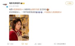 2027大年初一上映！《流浪地球3》官宣马丽加盟：集齐“沈马”组合 ！