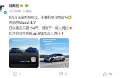 8万就能开走新车！特斯拉首次推0息购车政策 !