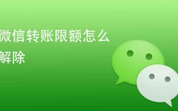 解除微信限额的方法（教你如何解除微信限额的限制） ！