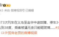 货物列车冲突致K1373次列车脱线 有车窗被砸 铁路部门通报 ！