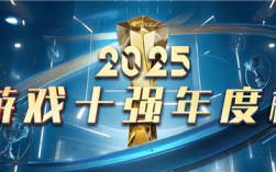 2025“游戏十强”年度榜投票启动 去年《黑神话：悟空》包揽三项大奖 !