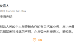 小米声明：智米苏峻个人与奇瑞合作造车 与自己无关 ！