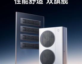 小米空调最高端新品！米家中央空调Pro双风轮来了：最高8匹一拖六 !