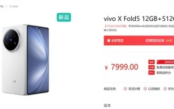 史上最轻大折叠！vivo X Fold5下周首销：6999元起 ！