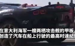 意大利车手在军舰甲板上开法拉利跑车疾驰 创“最快船载汽车”世界纪录 ！