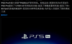 PS5 Pro主机再续一波命 本季升级PSSR2：AMD FSR4残血版 ！
