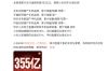 小米618全渠道支付金额突破355亿：刷新小米历年大促纪录 ！
