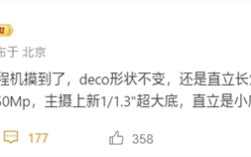 首发骁龙8 Elite 2！小米16造型不变：无缘潜望长焦 ！