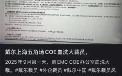 曾辟谣退出中国等谣言！戴尔回应在华大裁员属实：优化运营管理 !