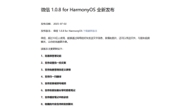 微信鸿蒙版1.0.8.35正式版更新发布：支持发视频号等9大功能 ！