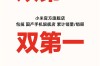 总额破355亿历史最高！小米618终极战报出炉：手机包揽多项第一 ！
