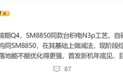 骁龙8 Elite 2小弟来了！骁龙8系新品曝光：台积电3nm+自研架构 !