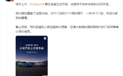 小米SU7静态品鉴今日正式开启 雷军：预约人数远超想象 ！