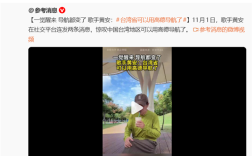高德地图在中国台湾省实现全域覆盖！歌手黄安：一觉醒来 导航都变了 !