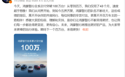 余承东破了中国新势力纪录!鸿蒙智行全系交付突破100万台 仅用43个月 !