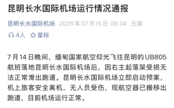 缅甸一波音737客机降落昆明后主起落架折断 趴窝在跑道 !