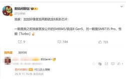 一加全部首发！高通两颗全新骁龙8系Soc曝光 !
