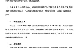 领克汽车回应领克10 EM-p后备厢：免费检查密封 终身质保 ！