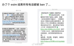 开通eSIM电话功能被限制使用!三大运营商回应办eSIM难 !