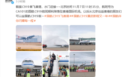 身披五星红旗！国航C919载旗首飞香港：民航最高礼仪水门迎接 !