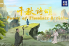 中国首部文生视频AI系列动画片：《千秋诗颂》英文版发布 ！