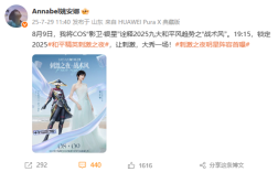 2025《和平精英》刺激之夜全明星阵容首曝：姚安娜Cos影卫·银星 !
