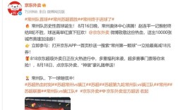 常州队终于进球了 京东外卖祝贺 !
