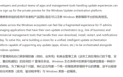 微软新动作！Windows Update将允许第三方软件接入：一站式处理所有更新 ！