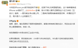 小米高管潘九堂吐槽iPhone 17 Pro系列设计：我品味不够欣赏不来 ！