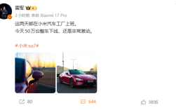 雷军：这两天都在小米汽车工厂上班 ！