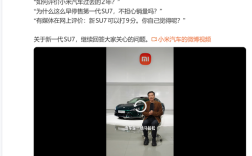 雷军再次回应停售第一代SU7：确实影响销量 但坚决不背刺老用户 ！