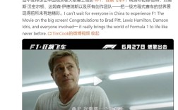 苹果CEO库克亲自推荐《F1：狂飙飞车》：明天内地上映 ！